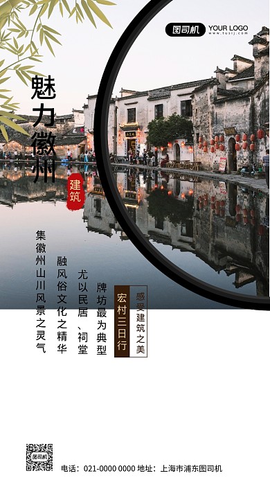 古建筑安徽旅游复古风手机海报