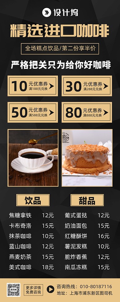 咖啡店饮品糕点菜单宣传易拉宝