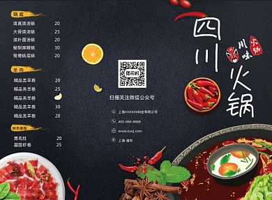 黑色简约四川火锅菜单三折页模板
