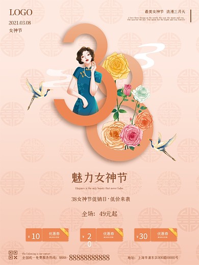 38女神节妇女节女王节中国风简约促销海报