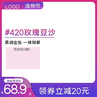 电商淘宝造物节美妆护肤品粉紫渐变口红主图