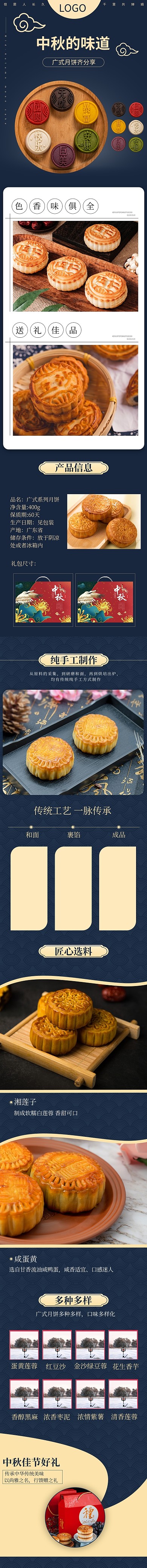 中秋的味道广式月饼蓝色中国风详情页