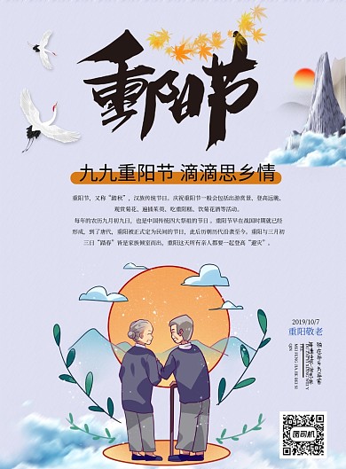 灰色中国风云雾重阳节印刷海报