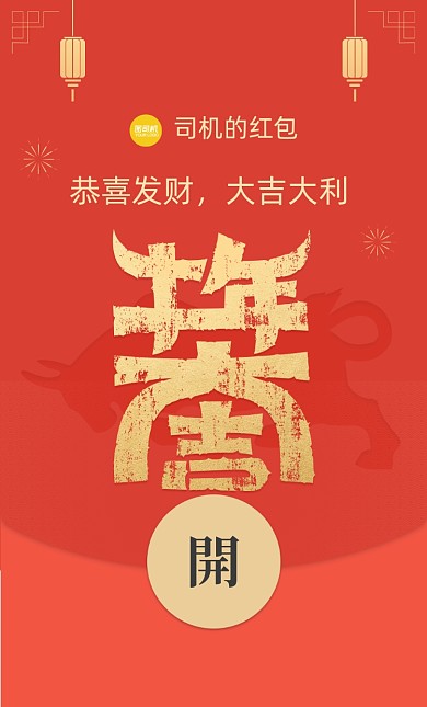 牛年大吉喜庆鎏金大气微信红包封面