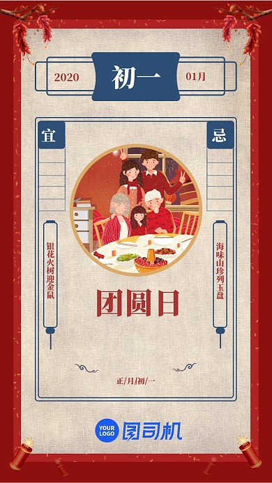 正月初一团圆日启动页