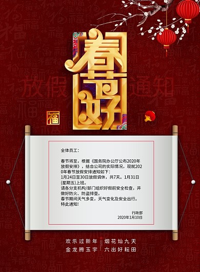 简约新年春节放假通知海报