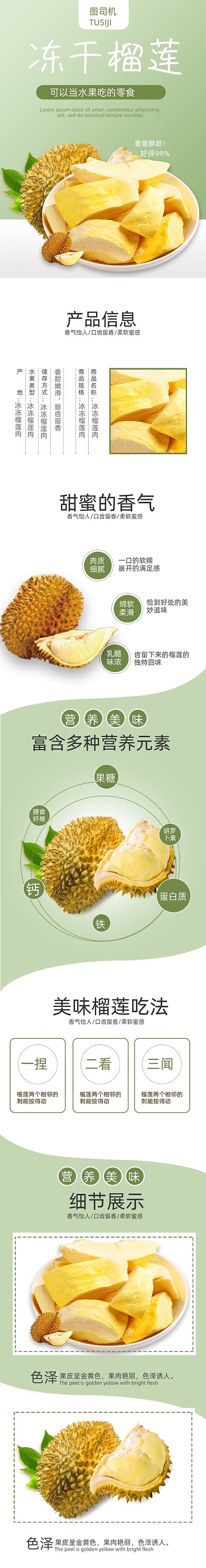 榴莲干榴莲水果详情页