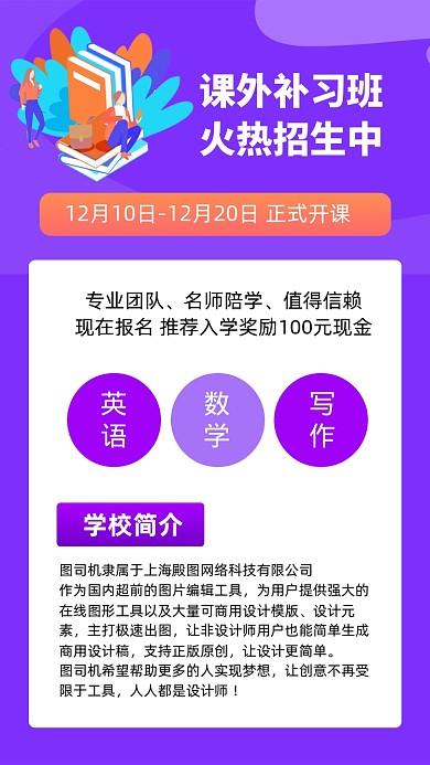 紫色卡通教育培训补习班招生文章配图