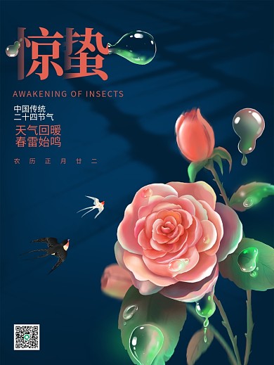 创意花朵简约惊蛰节气海报