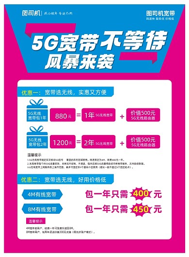 5G宽带不等待简约印刷海报