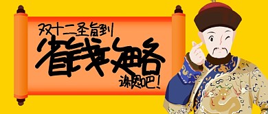 双十二圣旨省钱攻略卡通手绘手机首图