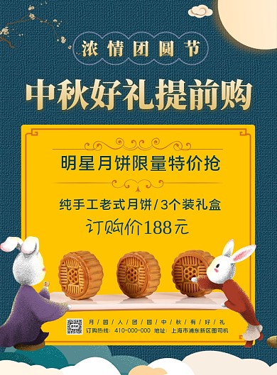 中秋节月饼礼盒宣传促销海报