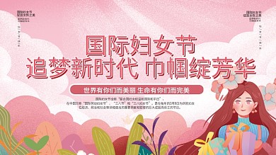 38三八妇女节女神节节日表彰活动宣传展板