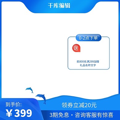 夏季上新蓝色主图边框蓝色电商电商主图