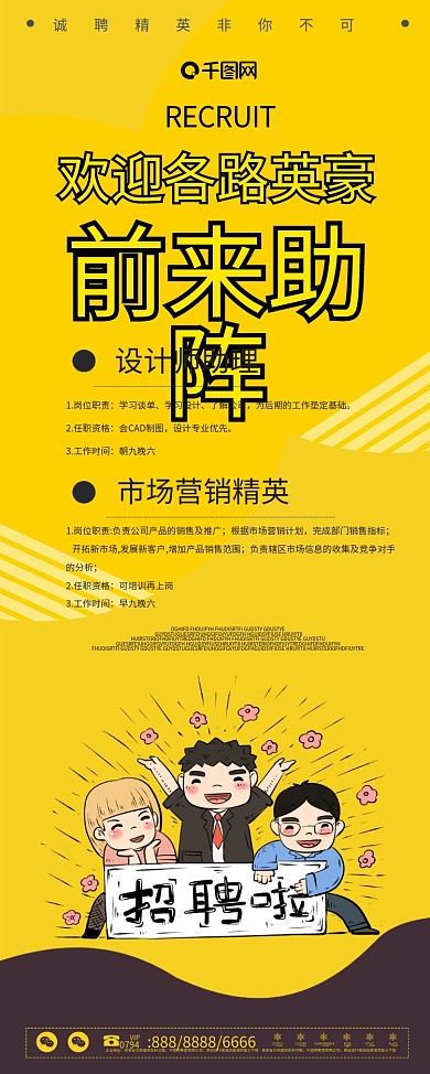 原创人物扁平创意招聘企业展架设计易拉宝