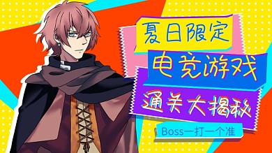 游戏直播横版黄色扁平直播封面