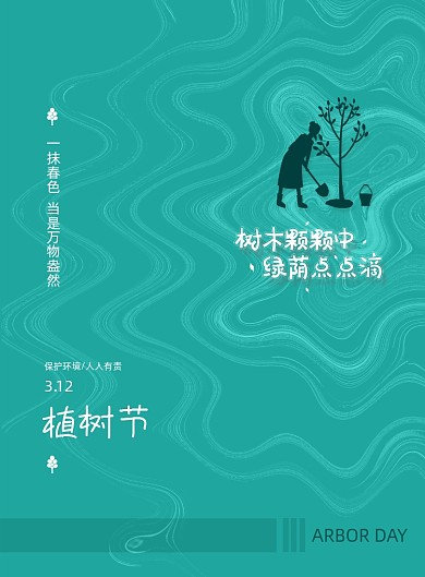 大气简约创意植树节宣传海报