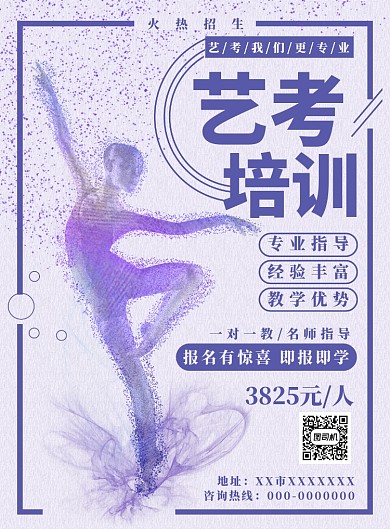 紫色简约艺考培训海报