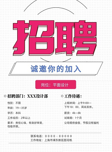 简约通用招聘海报