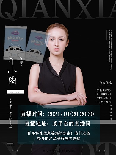 嘉宾歌手演员人物介绍海报黑色演唱会商业