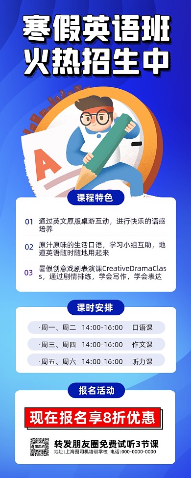 寒假英语招生简约卡通宣传手机海报