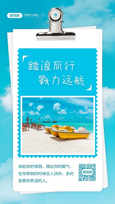 心灵鸡汤励志日签摄影图手机海报