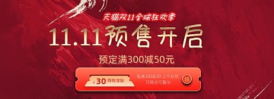 红色双十一预售开启海报