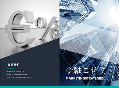 蓝色商务大气金融理财二折页模板