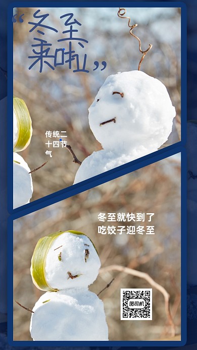 冬至节气质感手机海报