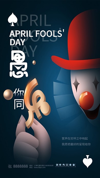 创意简约手绘小丑愚人节节日海报