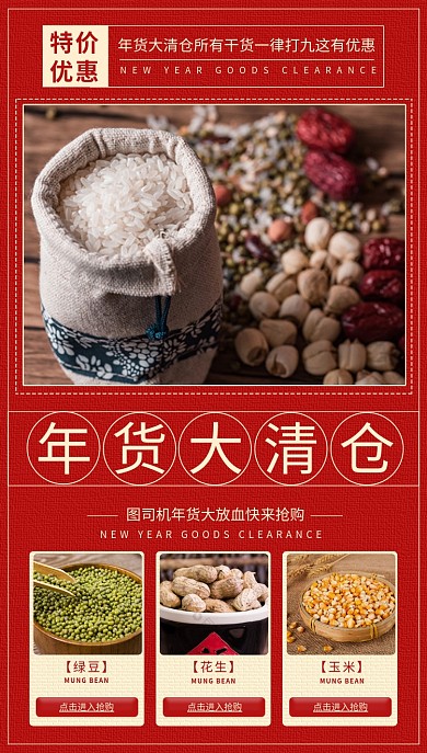 红色新年年货特惠手机海报