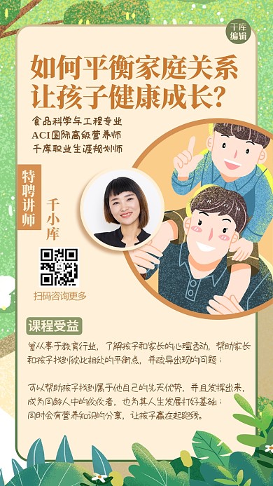 家庭教育课程人物绿色清新海报