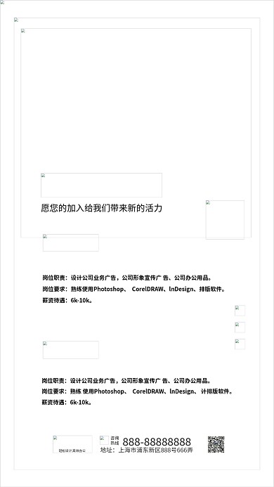 简约招聘招工启事海报