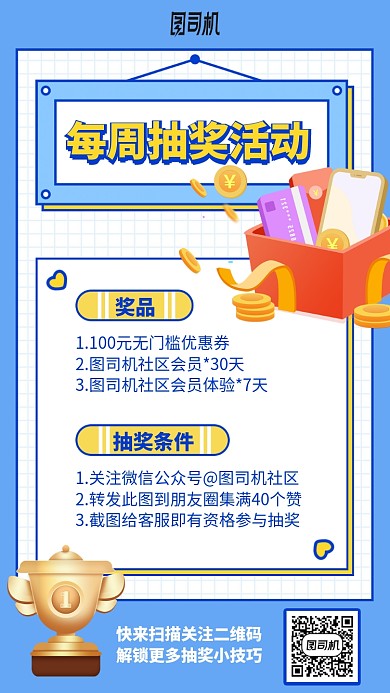 手绘每周抽奖活动手机海报