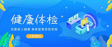 蓝色卡通手绘健康体检公众号首图