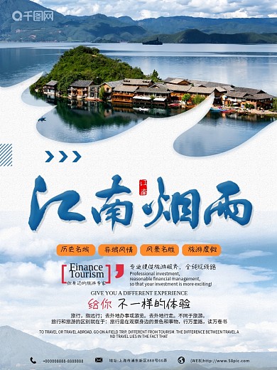 简约江南旅行冬季旅行宣传海报