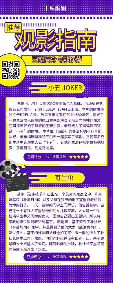 电影推荐电影紫色扁平营销长图