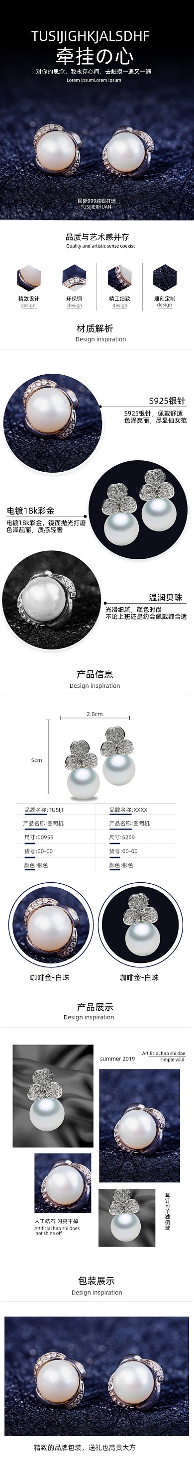 耳钉耳环饰品详情页