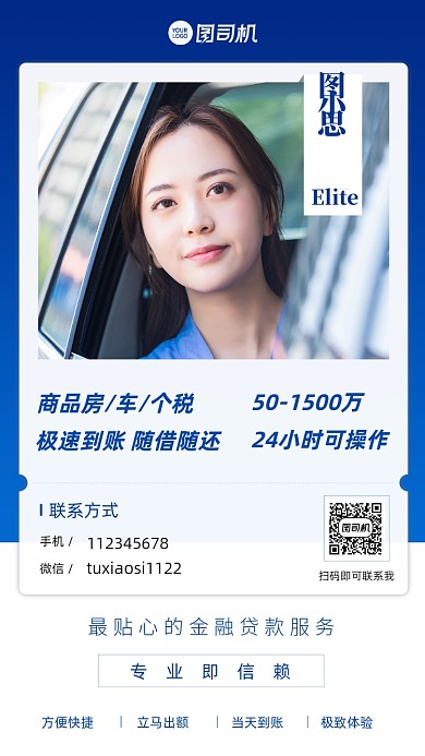 金融业务商务贷款销售手机海报