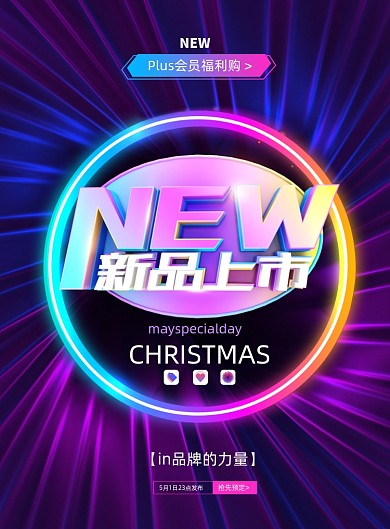 简约大气新品上市海报