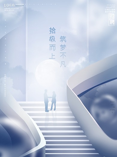 原创简约销售励志招聘4