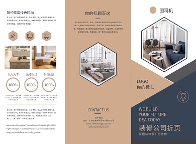 精致时尚简约装修公司三折页模板