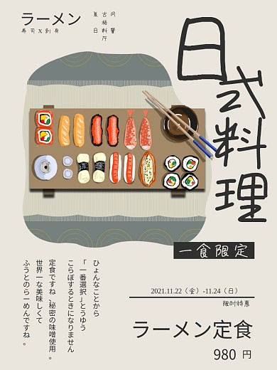 复古日式风日料餐厅宣传海报