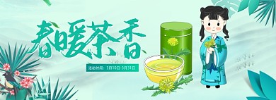 春茶节茶叶春天绿色全屏海报banner