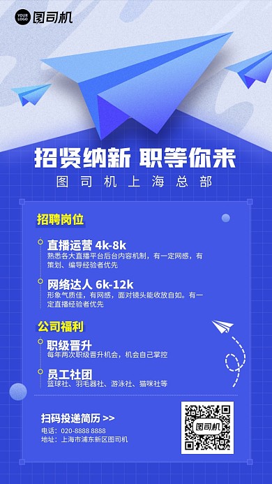 创意招贤纳士招聘手机海报