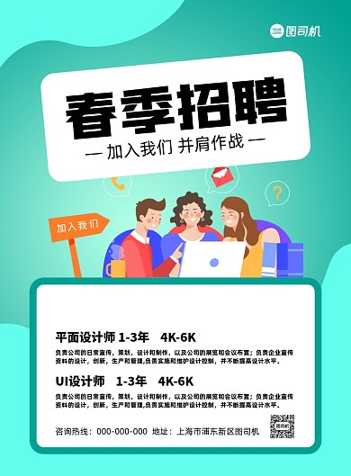 春季招聘创意卡通印刷海报