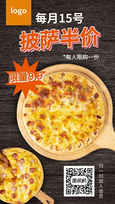 美食披萨手机海报模板