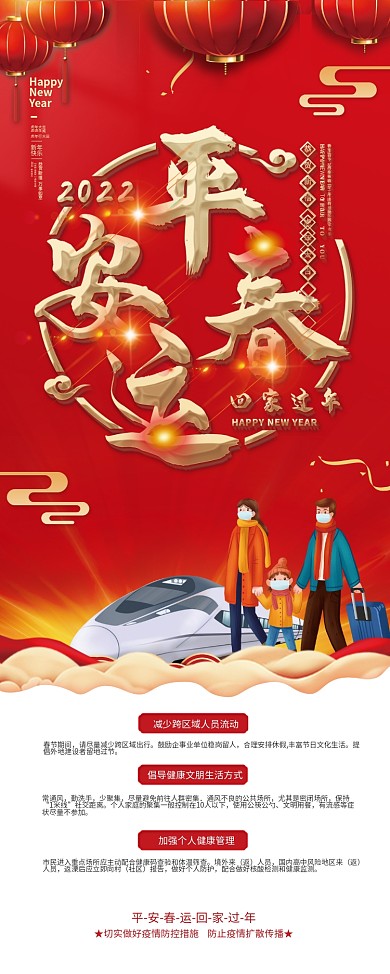 春节假期平安春运防疫虎年新年易拉宝X展架