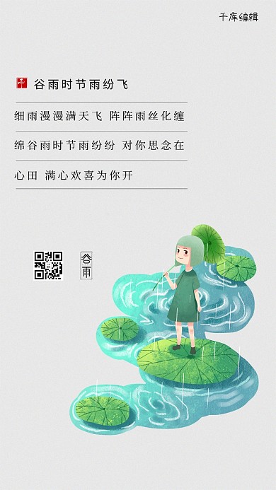 谷雨湖荷叶白色创意简约海报