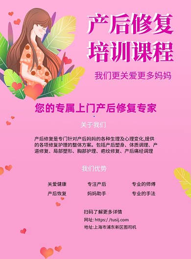产后恢复卡通粉色宣传推广印刷海报